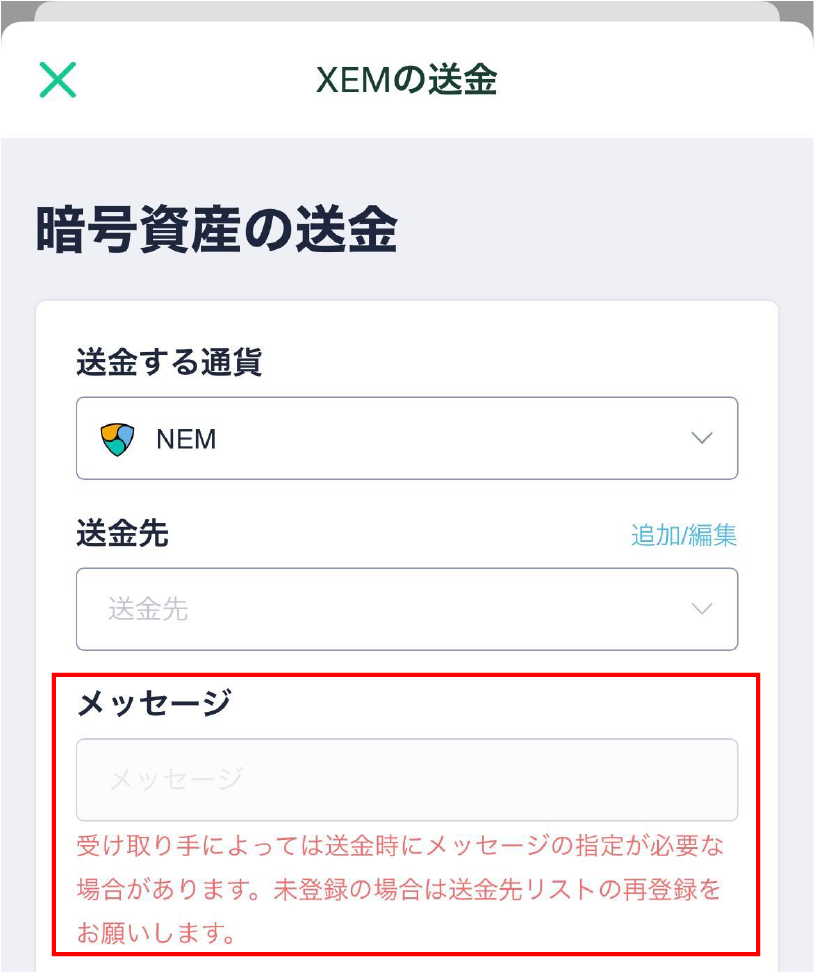 アプリ：暗号資産を送金する方法 | FAQ/お問い合わせ