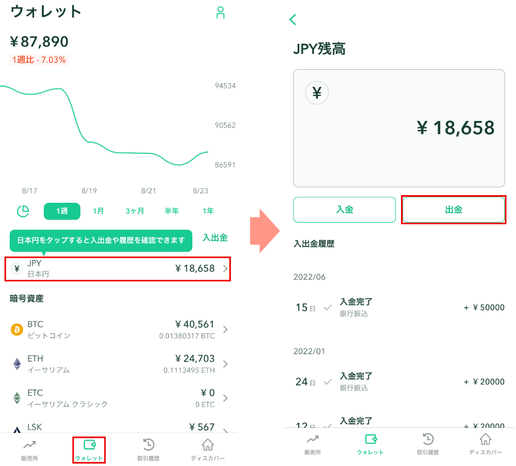 アプリ】日本円を銀行口座に出金する | FAQ/お問い合わせ